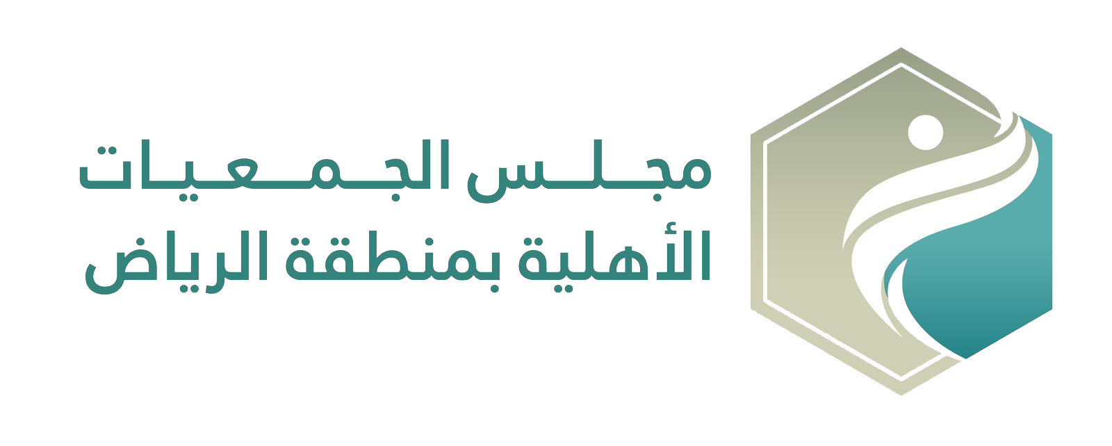 المجلس الفرعي للجمعيات الأهلية بالرياض