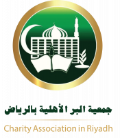 جمعية البر بالرياض